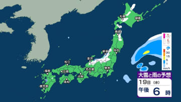 今後の雨と雪はいつ、どこで？ 19日は東北から九州にかけての広い範囲で雪の時間帯も　大雪による交通障害や着雪、なだれに注意【3時間ごとの雨雪シミュレーション・19日正午更新】