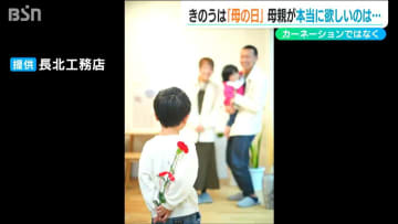 記念写真のプレゼントも！｢母の日｣ に贈ったさまざまな“感謝のかたち” 新潟市
