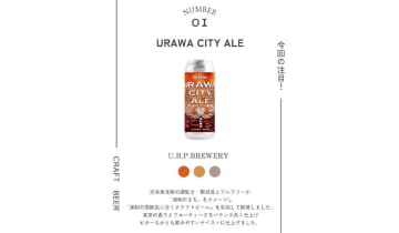 浦和駅で「京浜東北線 Craft Beer Fair 2025」開催！JR社員と共同開発した限定ビール販売