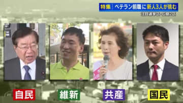 広島２区　ベテラン自民・前職に維新・共産・国民の新人３人が挑む　注目の選挙区