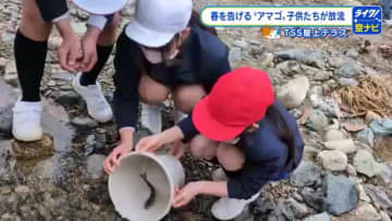 小学生がアマゴの放流体験　春を告げる渓流釣り解禁　福山市・神谷川