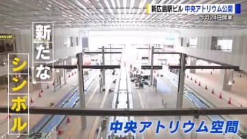 新広島駅ビル　路面電車乗り入れ「中央アトリウム」を公開　随所に見える広島らしさ　今月２４日開業