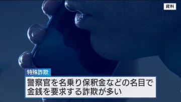 特殊詐欺　2月の被害は３６件　１億１５００万円　逮捕ちらつかせる警察官騙る手口やロマンス詐欺　広島県