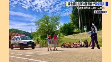 広島県警の警察官　写真コンクールで全国最優秀賞　横断歩道わたる園児を活写　神石高原町の駐在所勤務