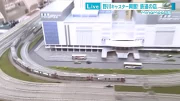 鉄道ファン歓喜！ミナモアに鉄道模型ショップ　新広島駅前をレッドウイングが走るジオラマも