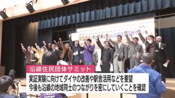 ＪＲ芸備線　沿線住民がサミット開催　再構築協議会設置から１年　存続求め支える行動を確認