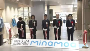 新広島駅ビル「ミナモア」グランドオープン　開店前４００人が長蛇の列　多くの人で賑わう