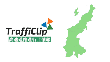 【日本海東北道】村上市内で事故 一部通行止め解除（29日04:00現在）