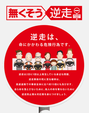 【北陸道】新潟県中越で逆走車情報 一部通行止め解除（29日11:30現在）