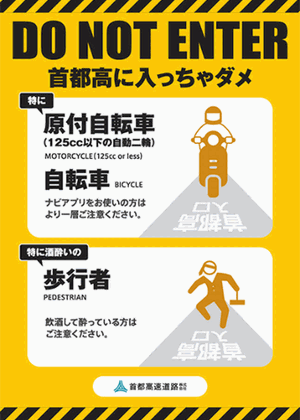 【首都高速】1号羽田線で安全確認 一部通行止め解除（29日13:55現在）