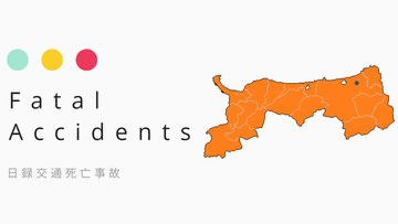 【交通死亡事故】鳥取県米子市で42日間に3件3人［4/30現在］全員高齢者