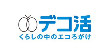 脱炭素の生活で、インセンティブがもらえる？環境省が目指す新しい脱炭素ライフとは【デコ活】