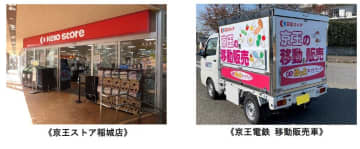 京王電鉄と京王ストア、移動販売車での家庭系廃食用油回収を開始