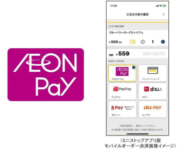 ミニストップ、モバイルオーダーの決済に「AEON Pay」を導入