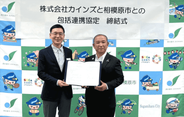 カインズ、5月8日、神奈川県相模原市と「包括連携協定」を締結