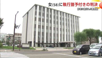 自宅に放火し3棟焼損させた罪　被告の女（58）に有罪判決　懲役3年、執行猶予5年　秋田