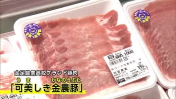 金足農業高校のブランド豚肉がデビュー　スーパーで生徒が販売　秋田