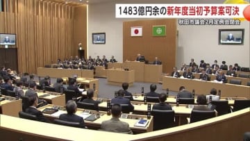 秋田市2月議会が閉会　穂積市長「災害に強いまちづくり目指し取り組み継続を」5選への意欲語る