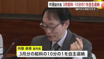 鹿角市の舛屋副市長、3月分給料の一部を自主返納　市長パワハラ問題「速やかに対応できず」　秋田