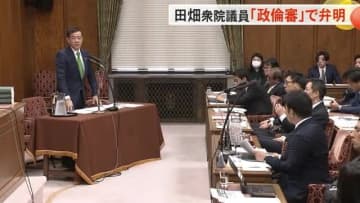 政倫審で自民・田畑衆院議員が弁明 党員登録問題も従来の説明に終始