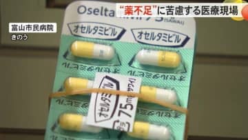 子ども用も入手しづらく…インフル流行で“薬不足”の懸念「今ある分だけで2月まで入荷ない」という病院も