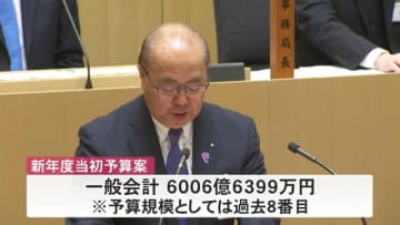 新田富山県知事「次の災害に備え万全を」県議会2月定例会が開会 地域防災力向上など柱の新年度予算案提出