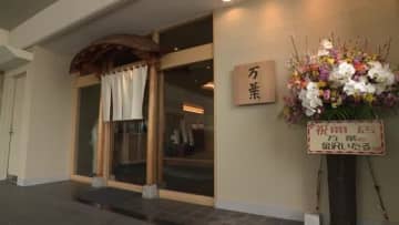 加賀屋の女将がプロデュース…富山県高岡市に日本料理店『万葉』オープン 富山と能登の地元の味楽しめる