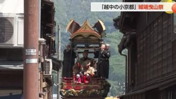 「越中の小京都」富山県南砺市で伝統の城端曳山祭　絢爛豪華な6基の山車が巡行