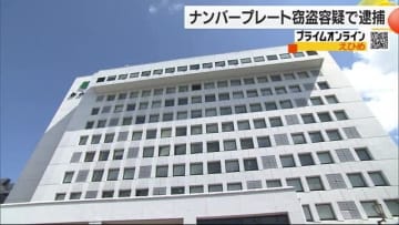 バイク窃盗の松山市の元職員５回目の逮捕　市役所で“廃車”ナンバープレート窃盗　家宅捜索で発見【愛媛】