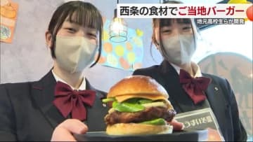 「こんなの思いつかない」西条の高校生“ご当地バーガー”地元パン店などと開発　意外なアイデアも【愛媛】