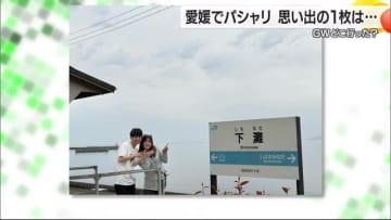 GW愛媛の思い出写真を見せて下さい！皆さんはどちらに行きましたか？【愛媛】