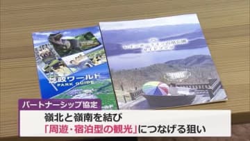 「芝政ワールド」と「レインボーライン」が連携　嶺北と嶺南の周遊観光を活性化　イベントの共同開催も【福井】