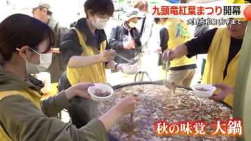 奥越の秋の風物詩「九頭竜紅葉まつり」が開幕　マイタケなど地元特産も人気【福井】