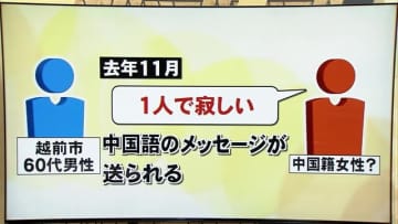 「一緒に住む家のためお金増やそう」SNS型ロマンス詐欺で1990万円の被害　「一人で寂しい」から為替取引に勧誘