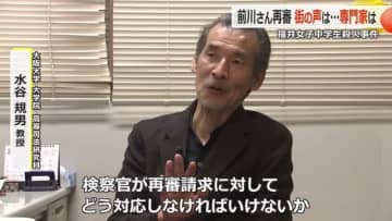 【福井女子中学生殺人事件】事件捜査や裁判の現状・課題を「刑事訴訟法」が専門の大阪大学・水谷規男教授が解説