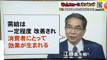 備蓄米の落札結果を公表　農水相「需給は改善され効果生まれる」　JA福井県が落札の県産米も今月下旬にも店頭に