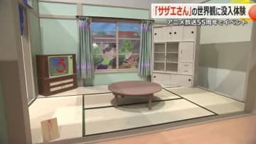 「みんなのサザエさん展」で国民的アニメの世界観に没入体験！放送55周年記念