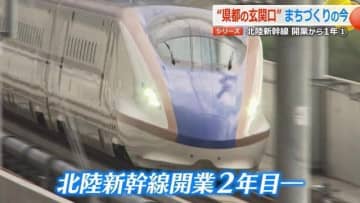 北陸新幹線開業から1年　福井駅周辺で生まれた“にぎわいの格差”　地元リピーター獲得へ商店街で進む“小さな再開発”