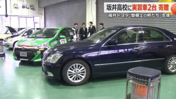 「次世代の自動車整備士を育てたい」福井トヨタが坂井高校自動車コースに実習車両を寄贈【福井】