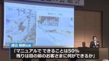 「マニュアルは50％、残りは目の前の客に何ができるか」　和倉温泉旅館「加賀屋」の社長が災害対応語る　福井100年老舗の会