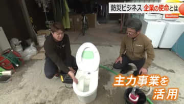 建設業者が防災ビジネスに参入　被災地のトイレ事情を目の当たりに…自社技術を生かした“高水圧”水洗トイレを開発　【福井】