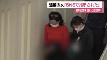 【独自映像】「ＳＮＳで指示された」ロマンス詐欺で逮捕の女　ウクライナの日本人医師になりすまし要求