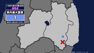 【地震】福島県内で震度1 福島県中通りを震源とする最大震度1の地震が発生 津波の心配なし