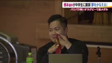 車いすラグビー・橋本勝也選手「挑戦し続けることの大切さ」金メダリストから中学生にアドバイス【福島発】