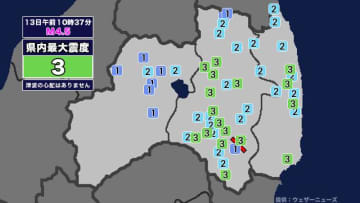 【地震】福島県内で震度3 福島県中通りを震源とする最大震度3の地震が発生 津波の心配なし