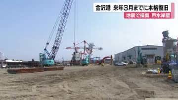 地震で損壊した金沢港戸水岸壁　本体工事に着手　供用開始は来年3月の見込み