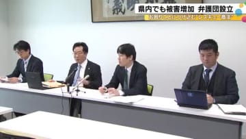 約9年で相談件数4倍に…トラブル対応で高額請求『レスキュー商法』救済のため弁護団結成「気軽に相談を」