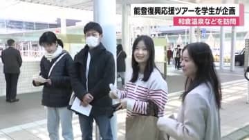 金沢大学の学生がプロデュースする能登復興応援ツアー…被災した水族館や温泉地を巡る