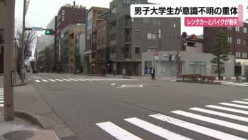 石川県金沢市でレンタカーと大型バイクが衝突…男子大学生（20）が意識不明の重体