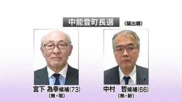 現職と新人の一騎打ち…中能登町長選挙　17時時点の投票率は前回を下回る